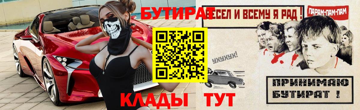 БУТИРАТ Butirat  Бутират  Углич  Вход с VPN 
