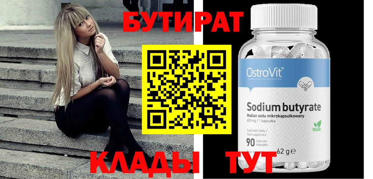 Бутират BDO Углич