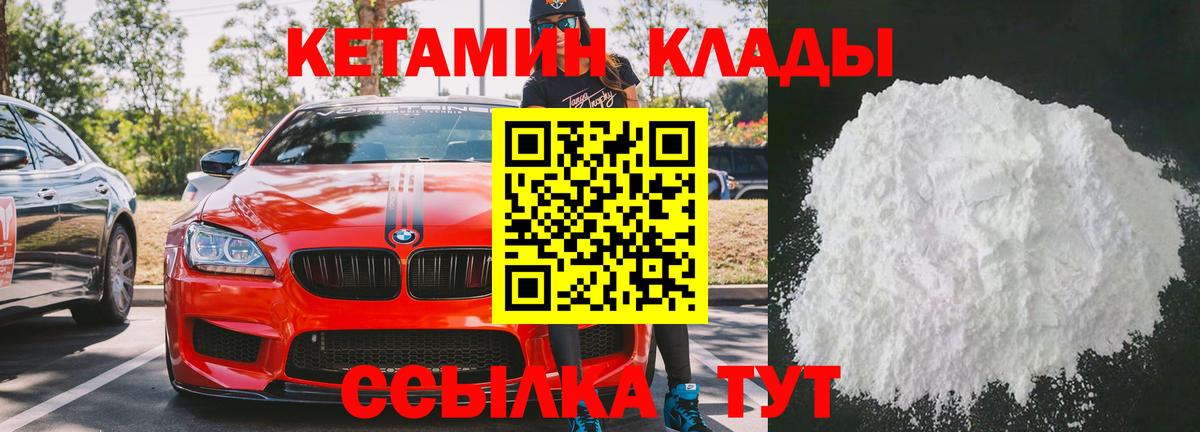 Кетамин ketamine  дарк нет состав  Вход с VPN  Углич  Кетамин VHQ 