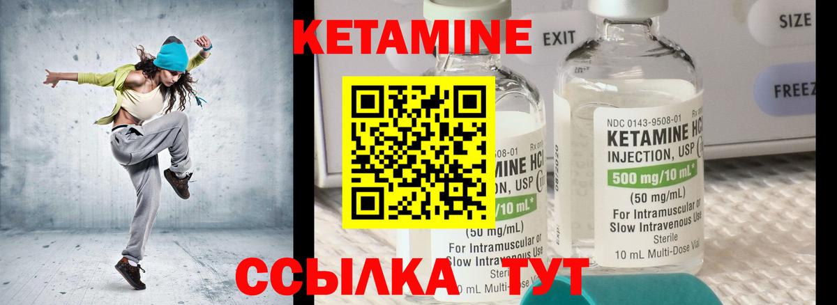 КЕТАМИН ketamine Углич