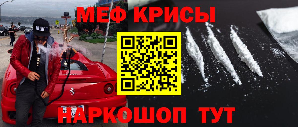 Меф мяу мяу мука Углич