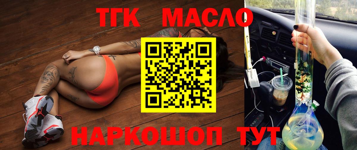 ТГК гашишное масло Углич